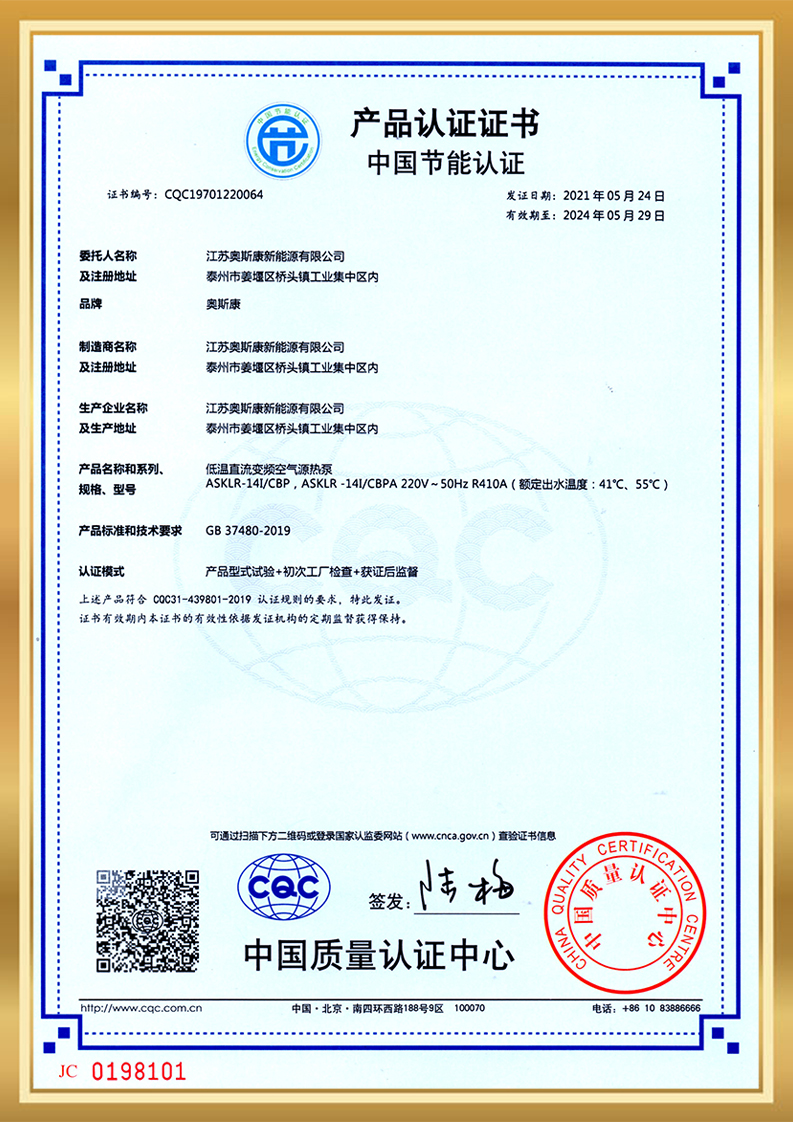 China Energy Conservation Product Certification