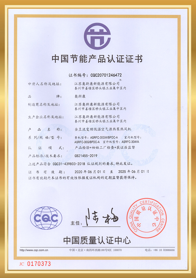 China Energy Conservation Product Certification