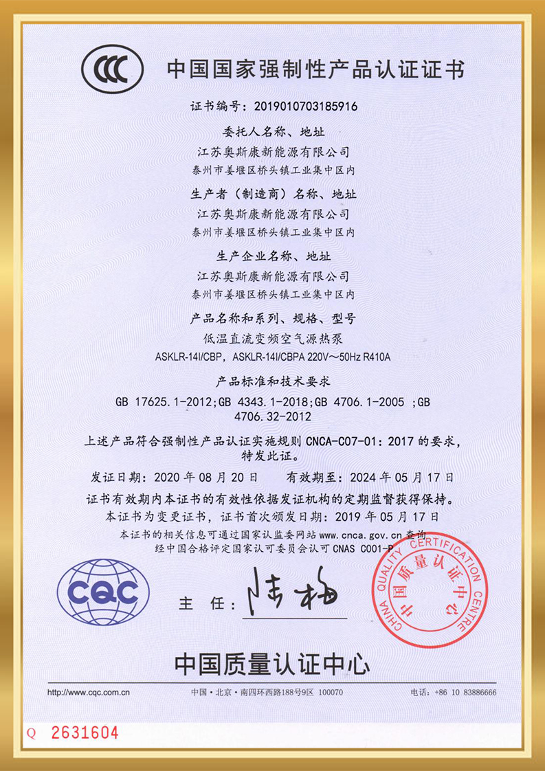 China National Compulsory Product Certification