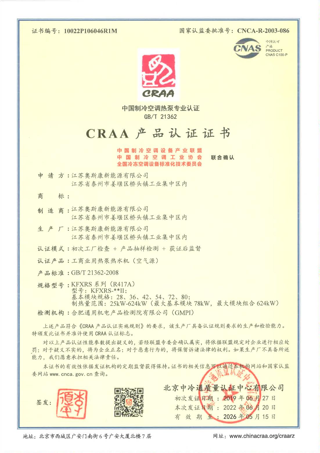 CRAA Product Certification